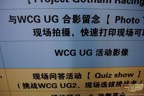 WCG УГ? О_О