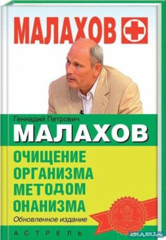 малахов+