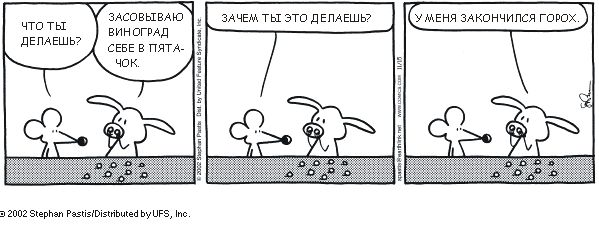 PEARLS BEFORE SWINE (278)