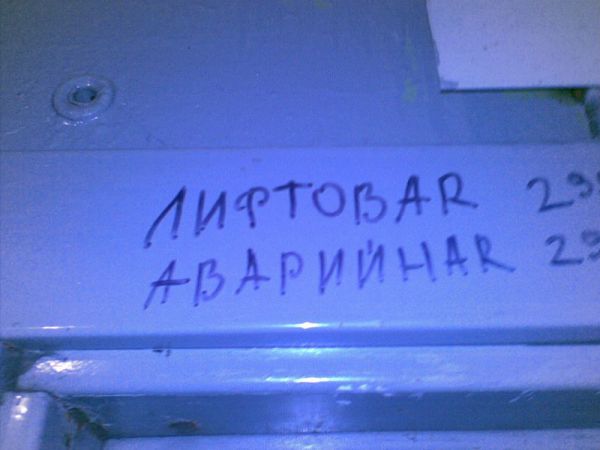лифтоBAR