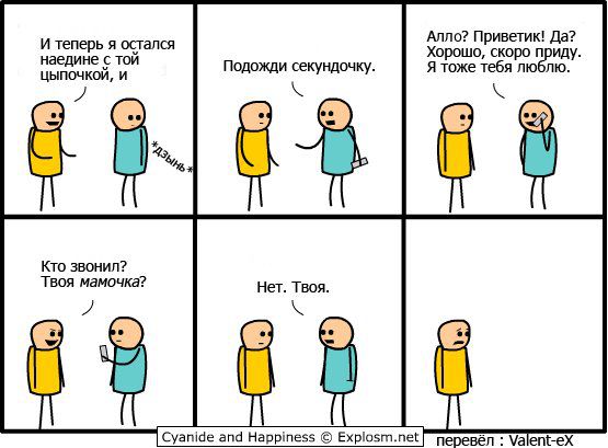 Cyanide and Happiness-2 112